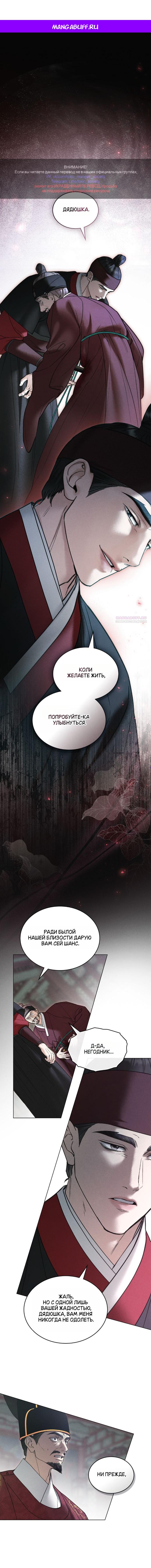 Манга Бурная ночь - Глава 90 Страница 1