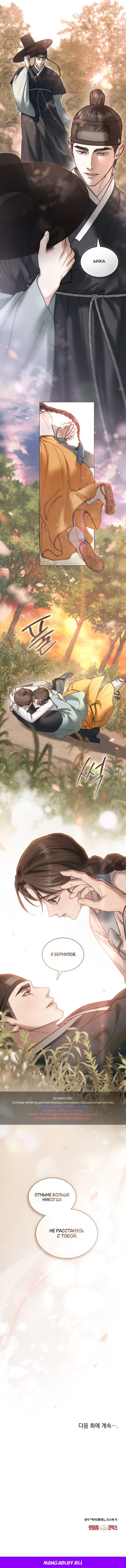 Манга Бурная ночь - Глава 90 Страница 10