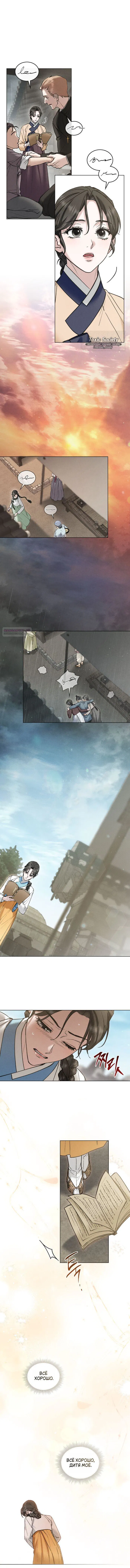 Манга Бурная ночь - Глава 90 Страница 6