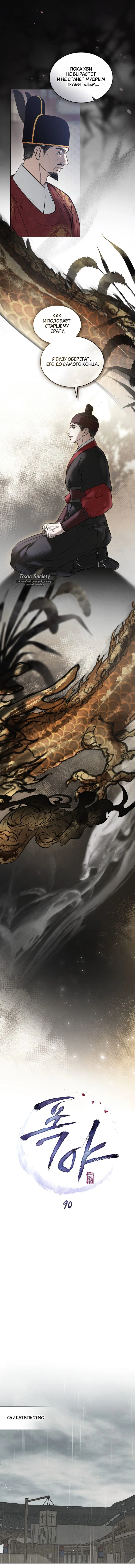 Манга Бурная ночь - Глава 90 Страница 5