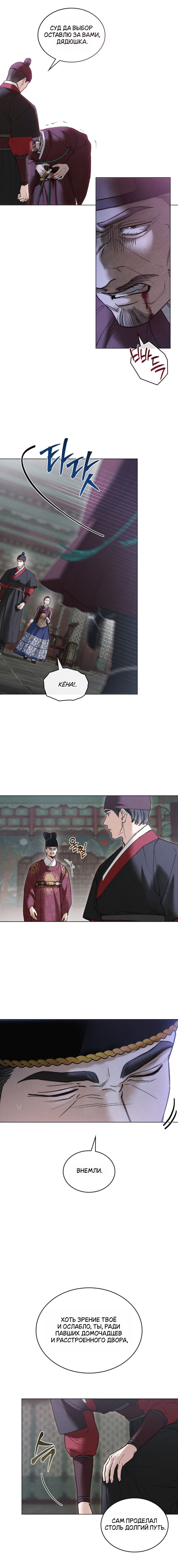 Манга Бурная ночь - Глава 90 Страница 3