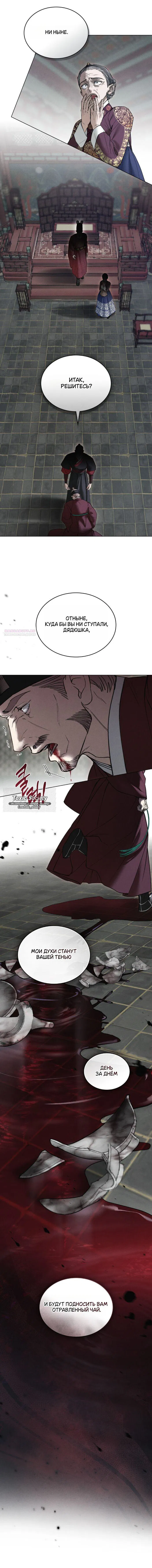 Манга Бурная ночь - Глава 90 Страница 2