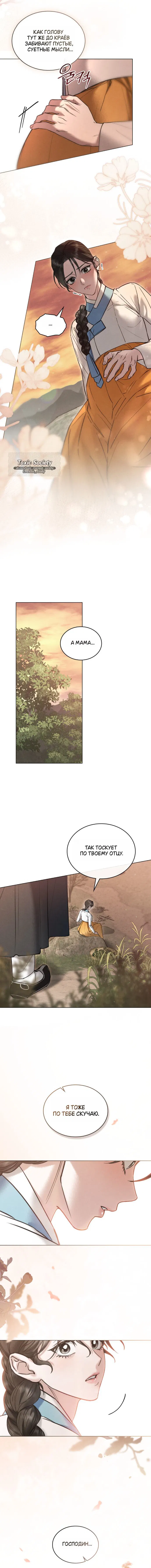 Манга Бурная ночь - Глава 90 Страница 9