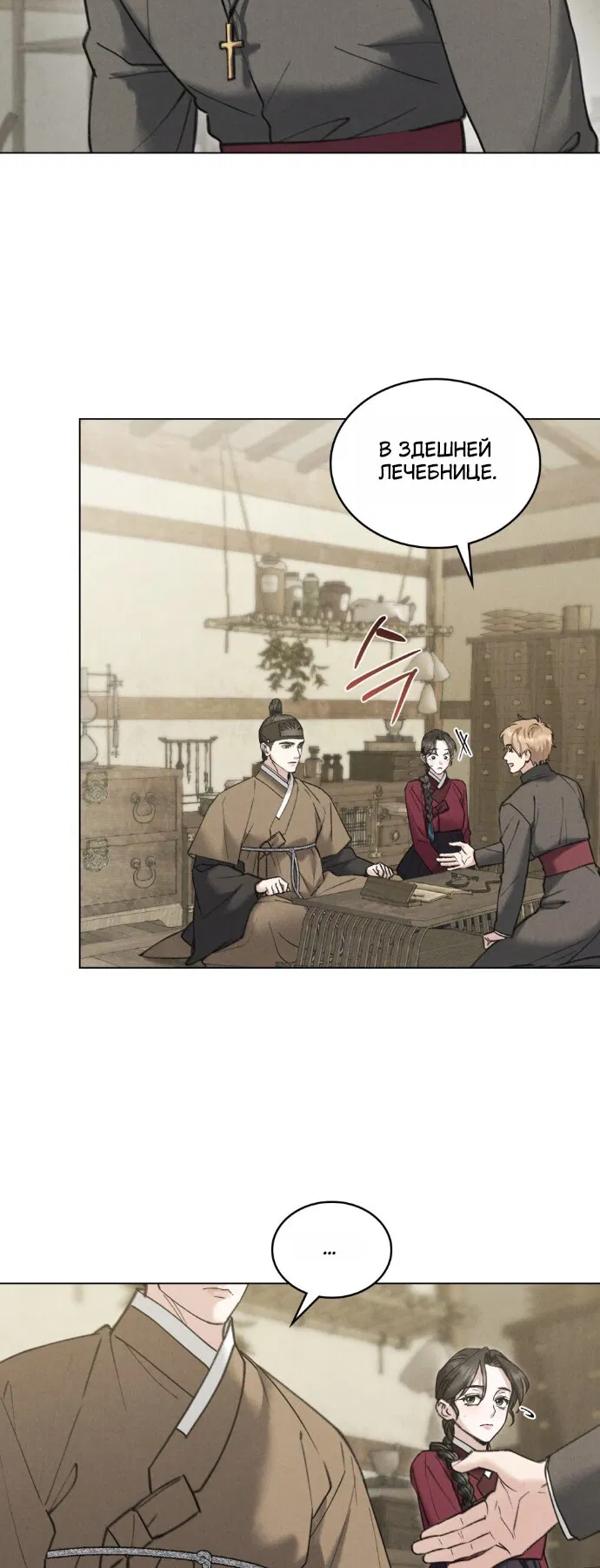 Манга Бурная ночь - Глава 93 Страница 33