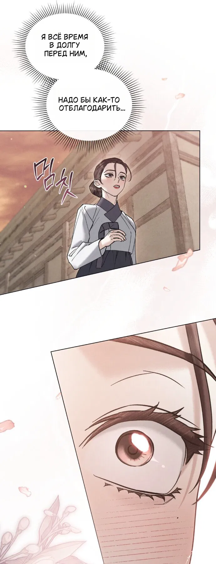 Манга Бурная ночь - Глава 93 Страница 9