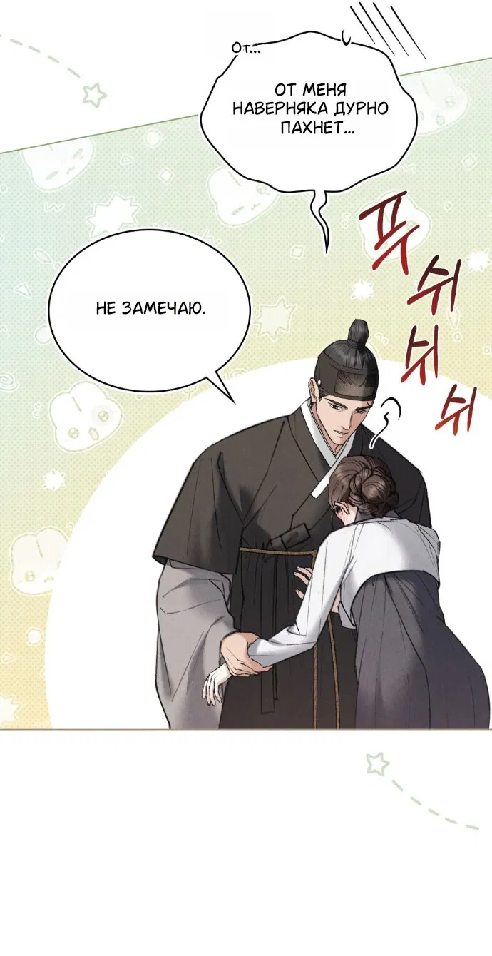 Манга Бурная ночь - Глава 93 Страница 20