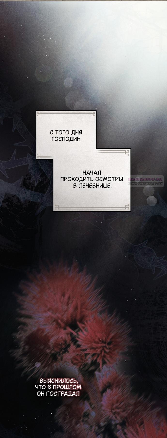 Манга Бурная ночь - Глава 93 Страница 42