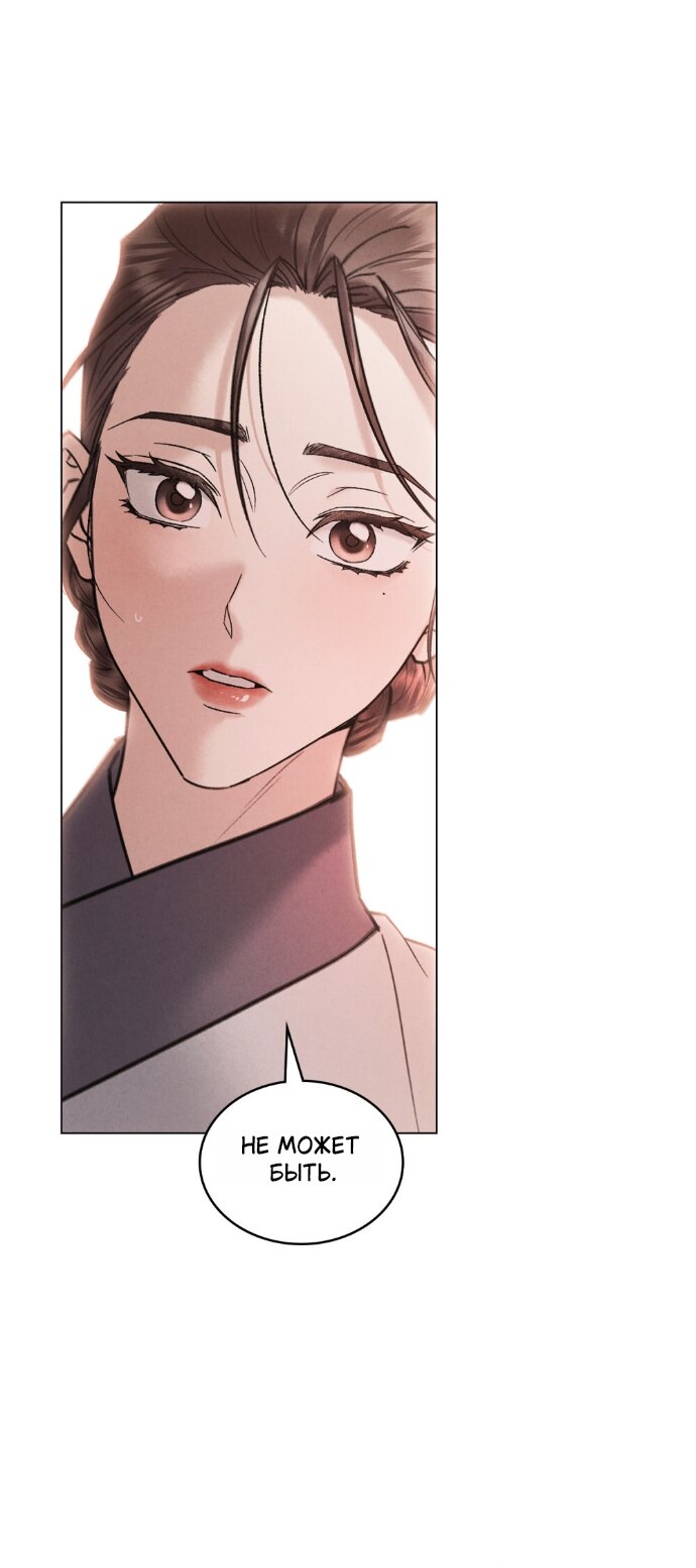 Манга Бурная ночь - Глава 93 Страница 17