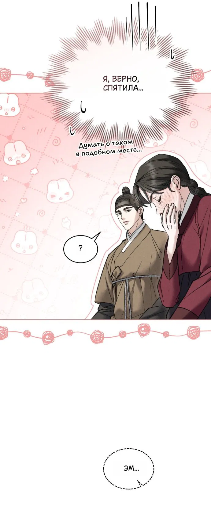 Манга Бурная ночь - Глава 93 Страница 36