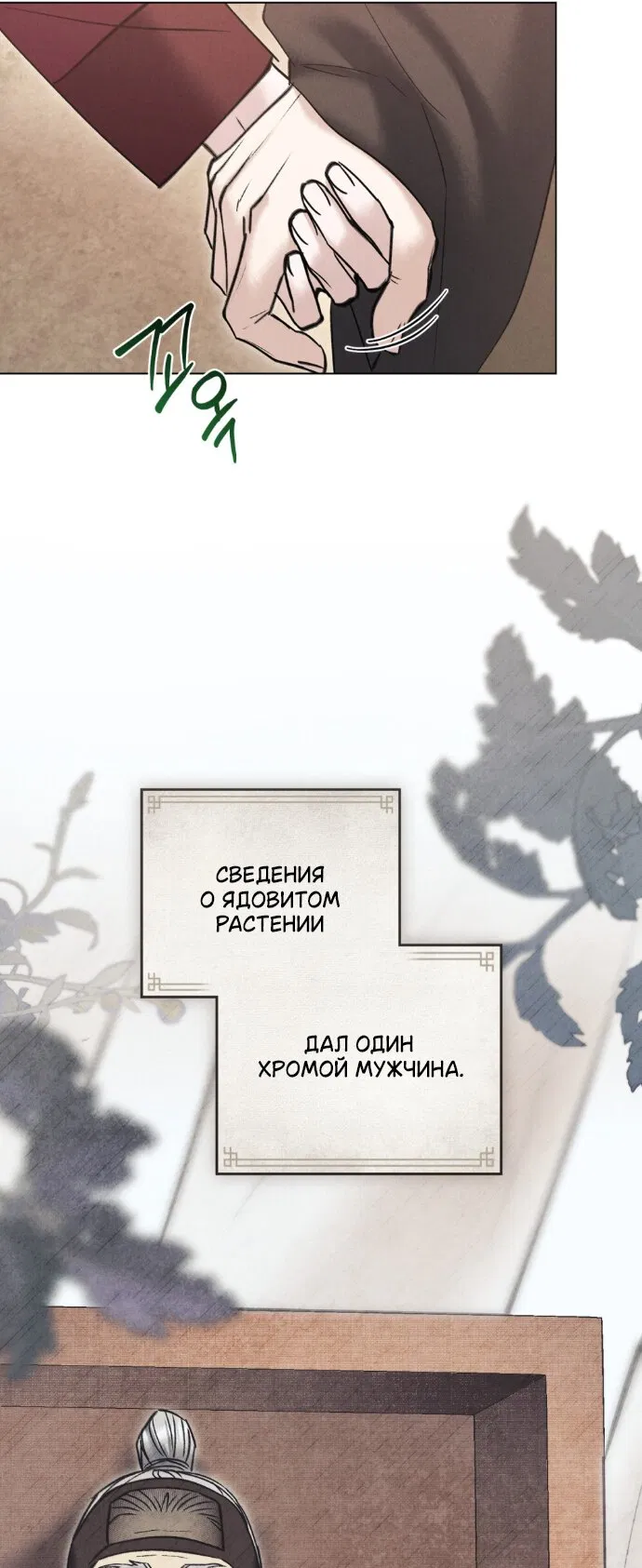 Манга Бурная ночь - Глава 93 Страница 49