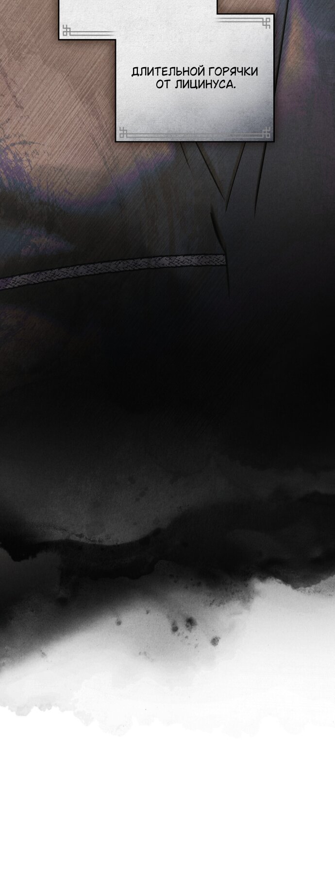 Манга Бурная ночь - Глава 93 Страница 45