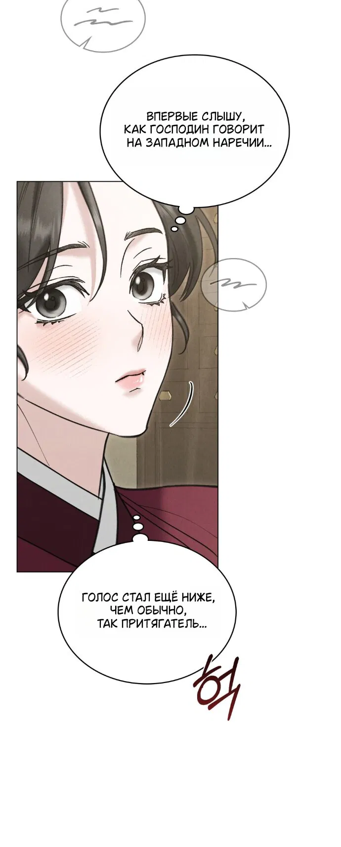 Манга Бурная ночь - Глава 93 Страница 35