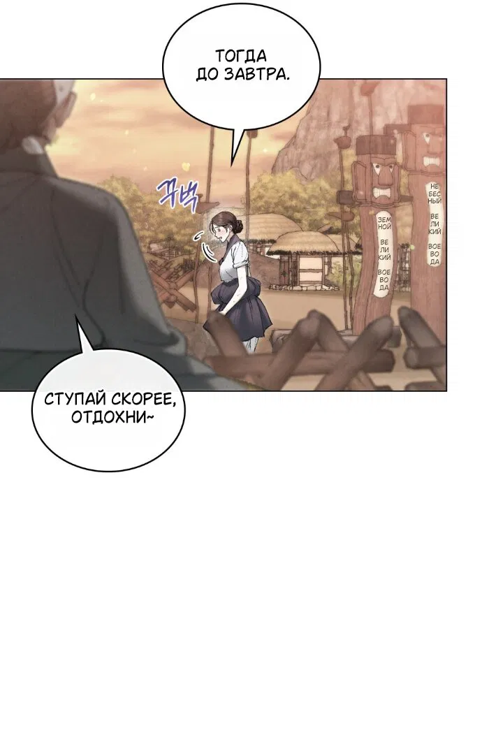 Манга Бурная ночь - Глава 93 Страница 4