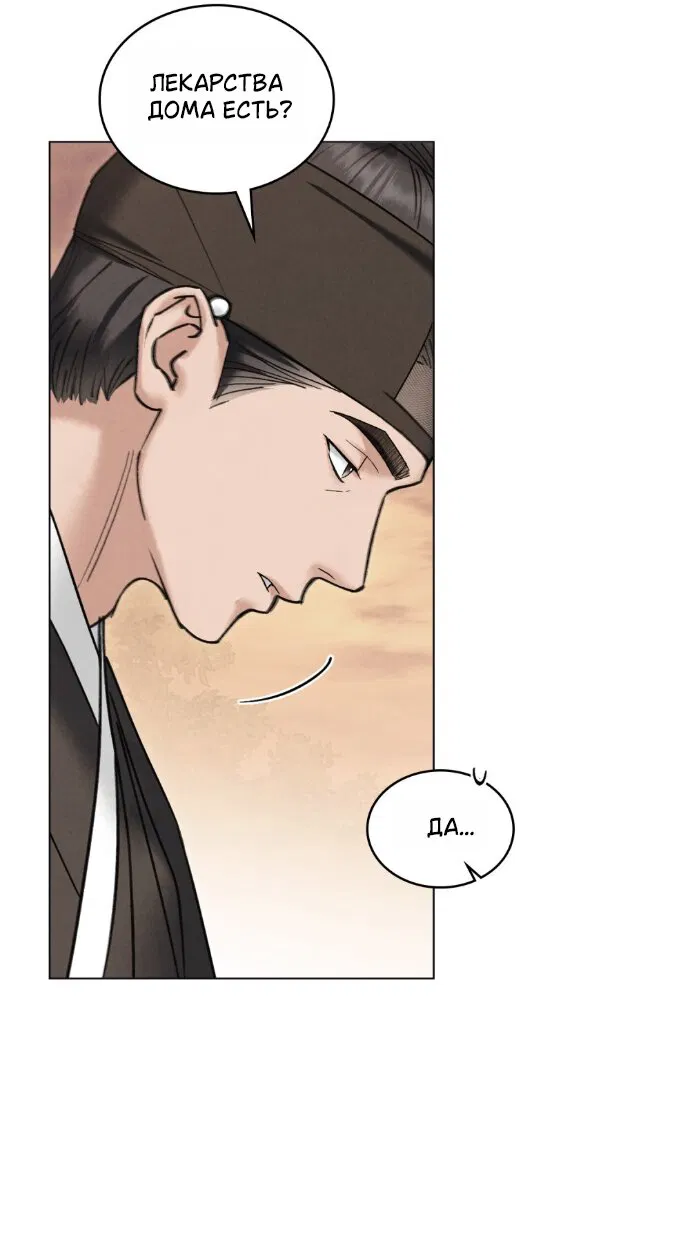 Манга Бурная ночь - Глава 93 Страница 21