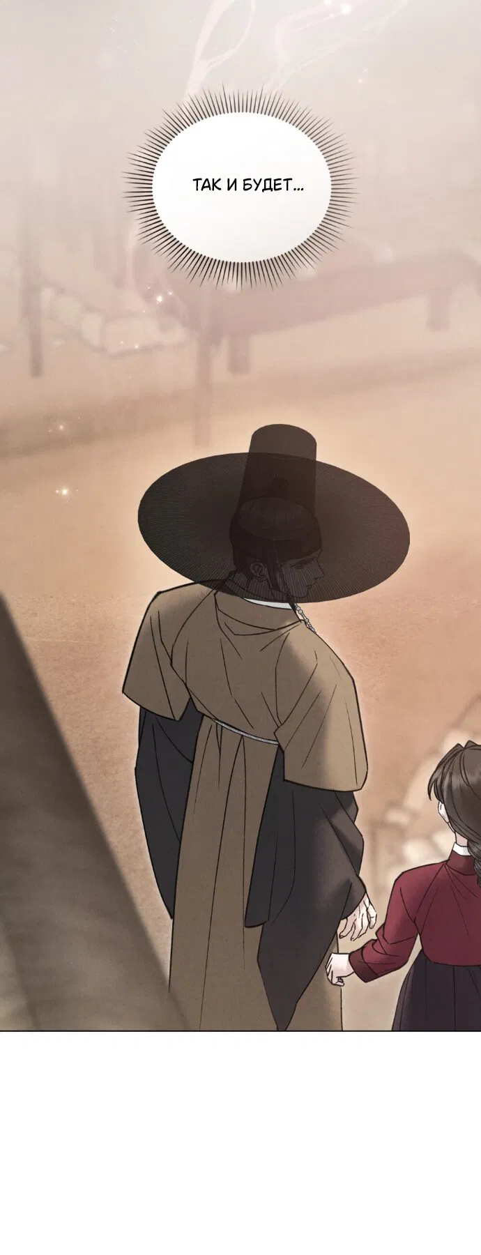 Манга Бурная ночь - Глава 93 Страница 52