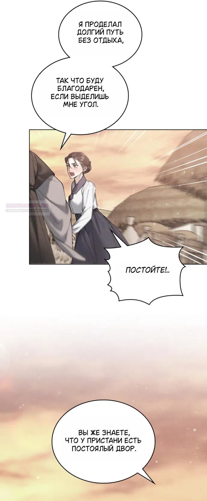 Манга Бурная ночь - Глава 93 Страница 22