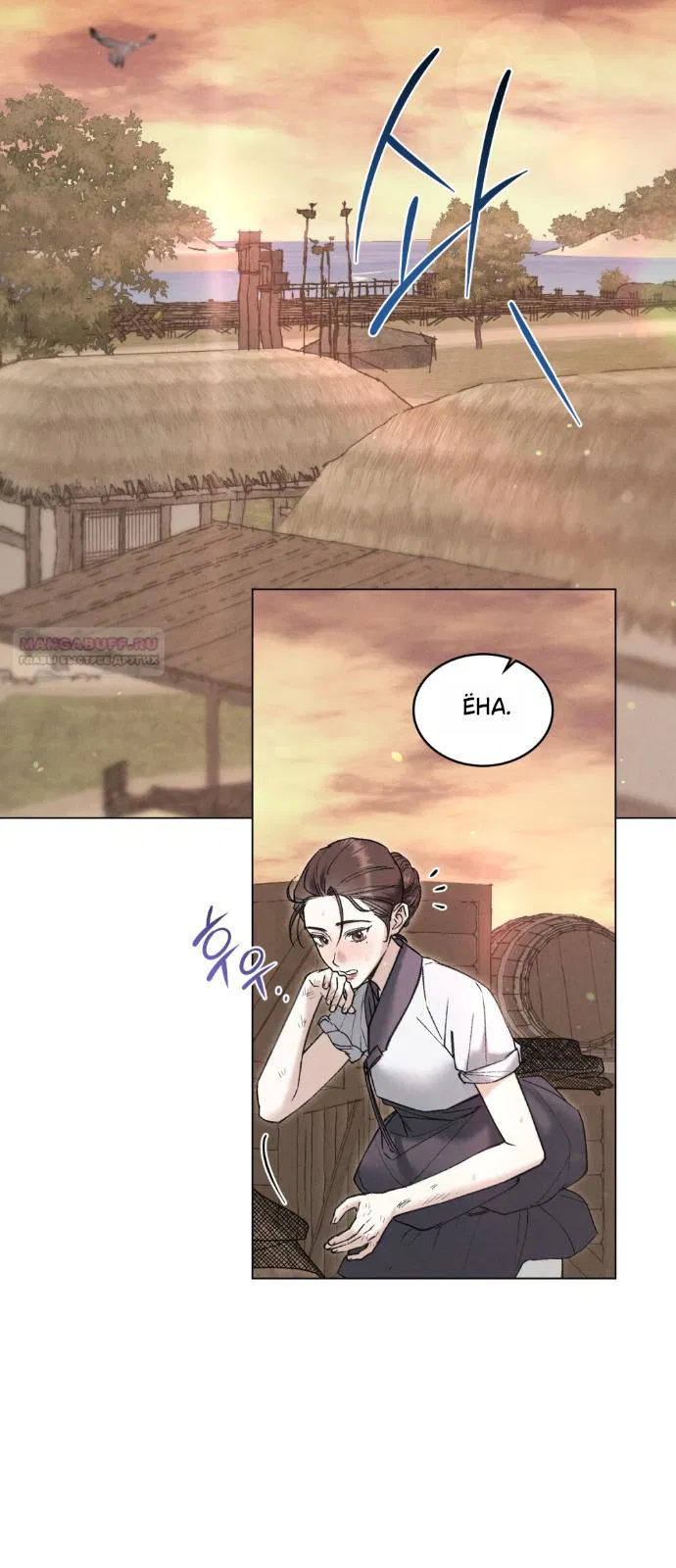 Манга Бурная ночь - Глава 93 Страница 2