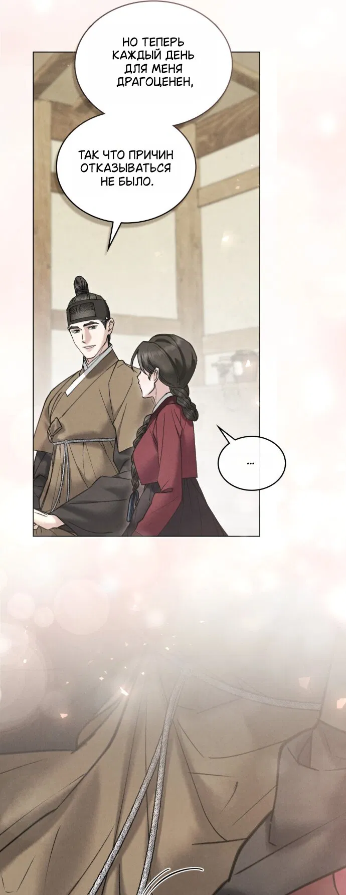 Манга Бурная ночь - Глава 93 Страница 39