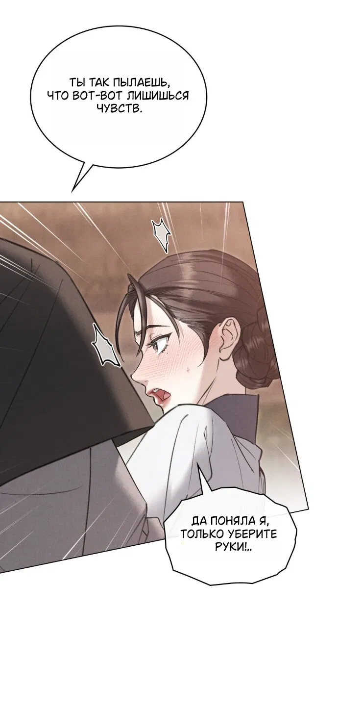 Манга Бурная ночь - Глава 93 Страница 27