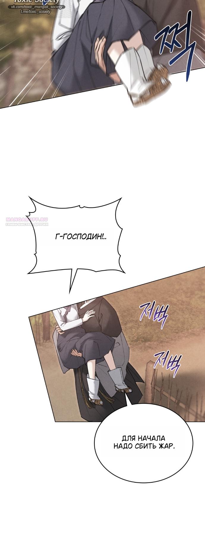 Манга Бурная ночь - Глава 93 Страница 26