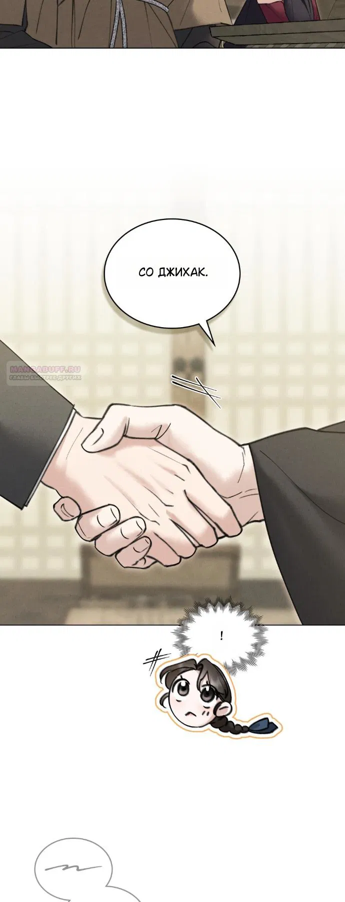 Манга Бурная ночь - Глава 93 Страница 34