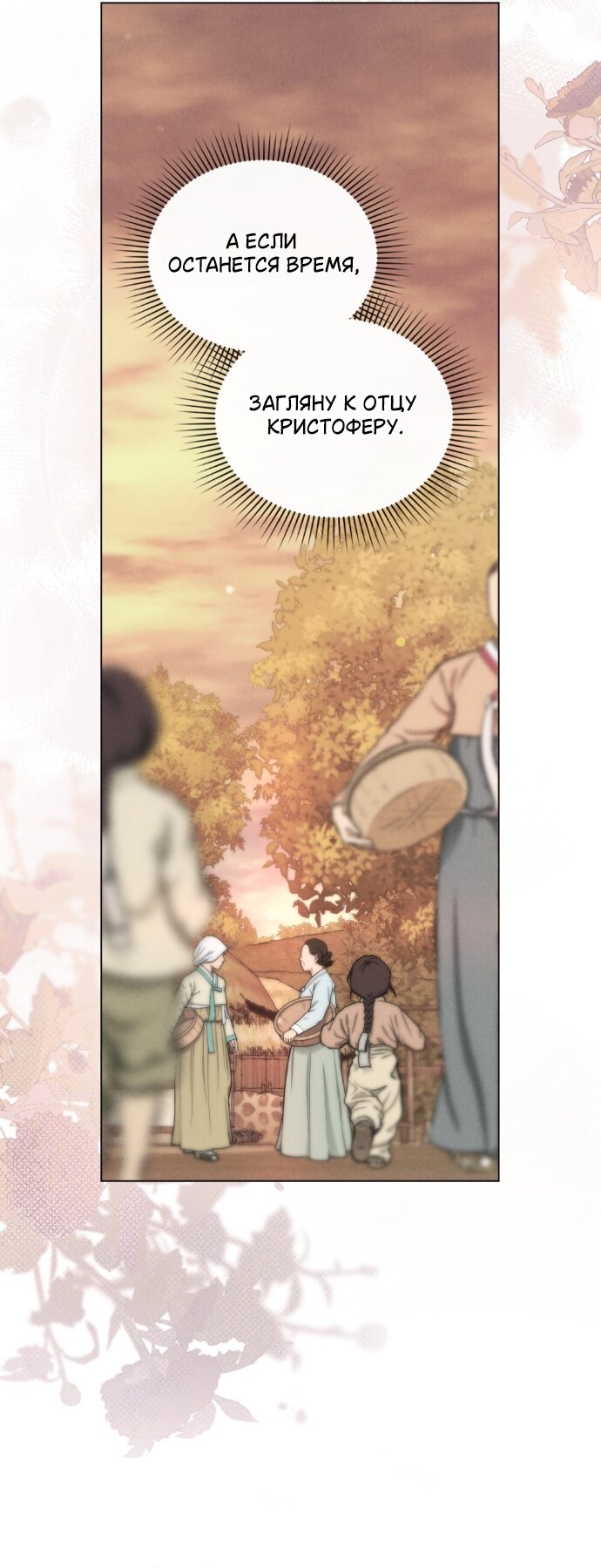 Манга Бурная ночь - Глава 93 Страница 8