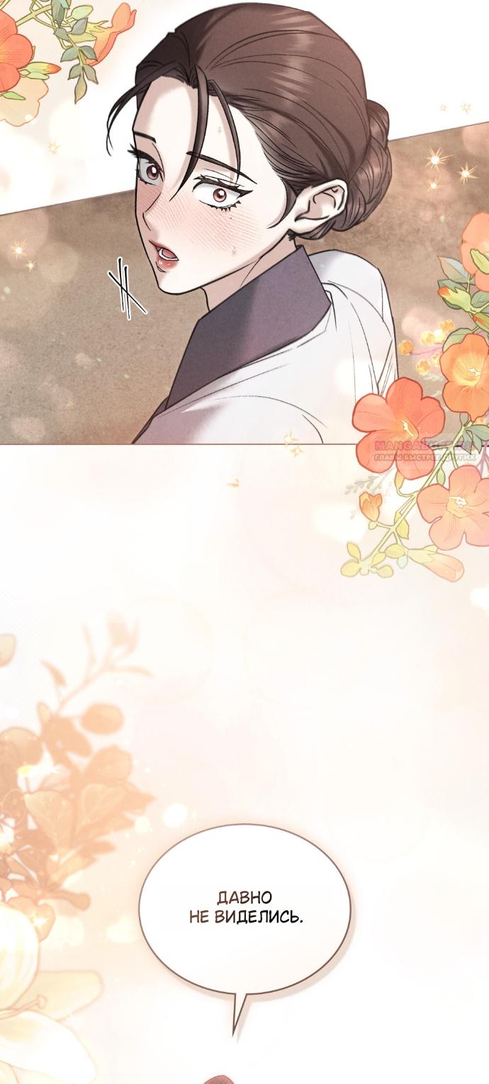 Манга Бурная ночь - Глава 93 Страница 14