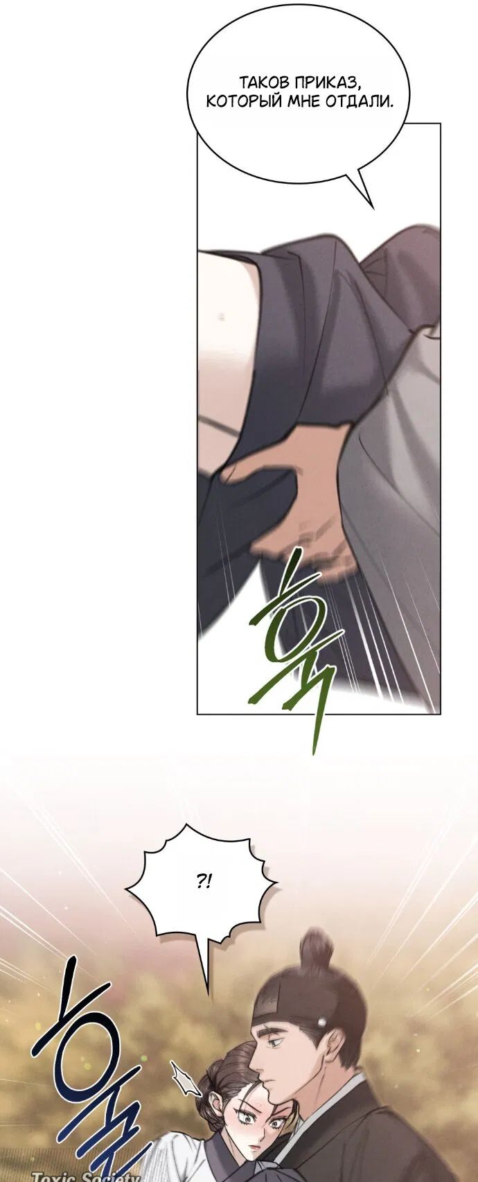 Манга Бурная ночь - Глава 93 Страница 25