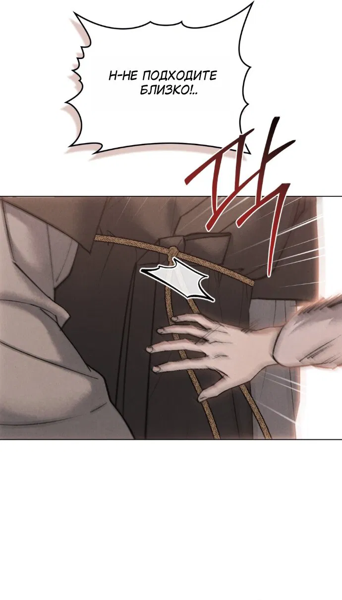 Манга Бурная ночь - Глава 93 Страница 19