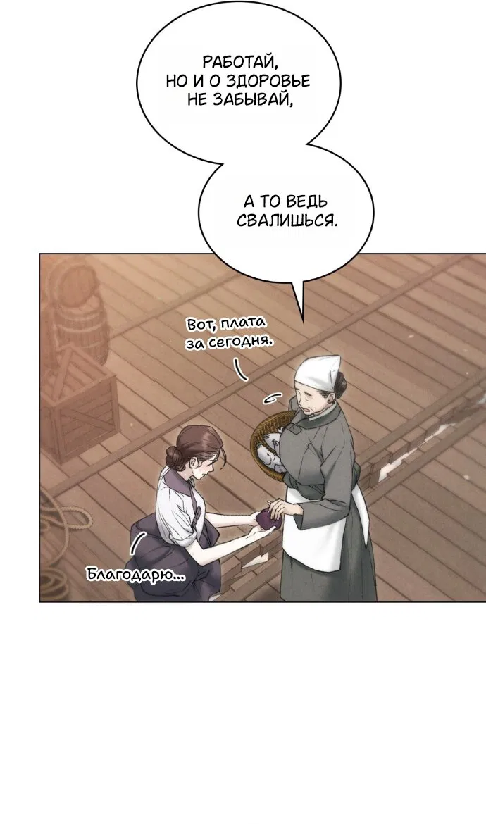 Манга Бурная ночь - Глава 93 Страница 3