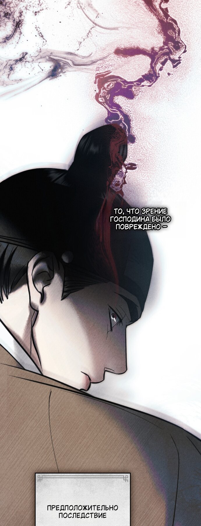 Манга Бурная ночь - Глава 93 Страница 44