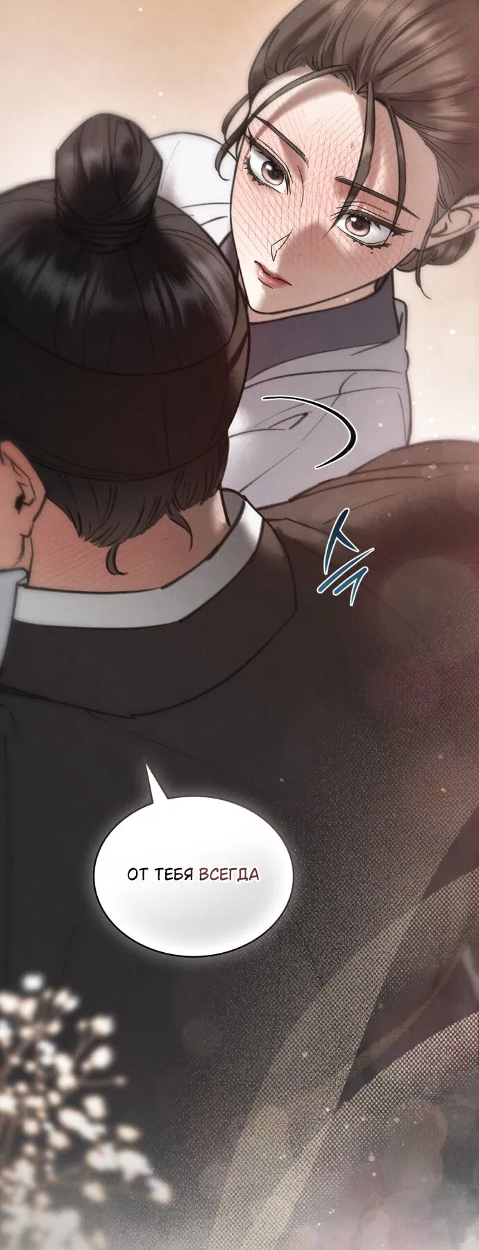 Манга Бурная ночь - Глава 93 Страница 29