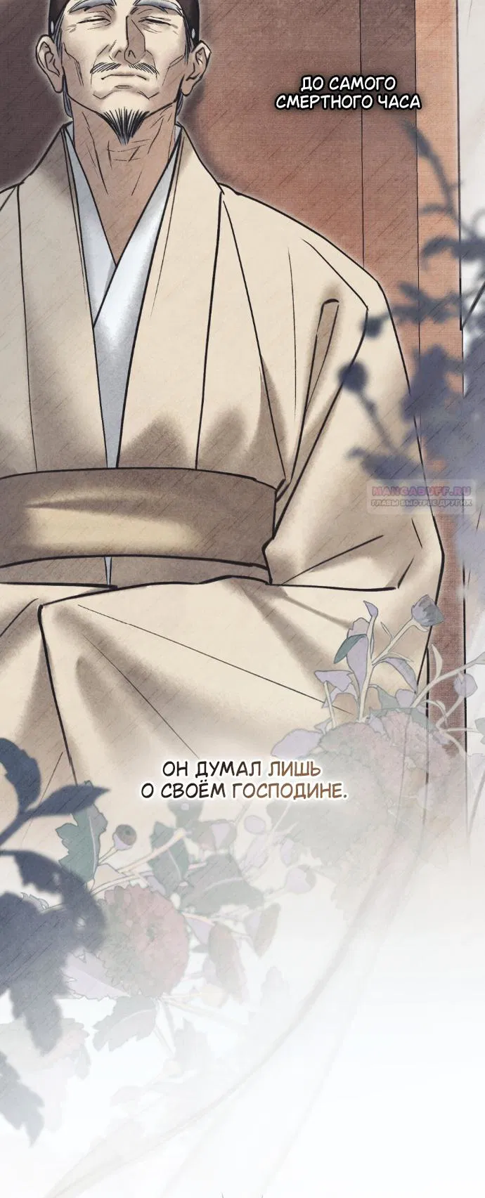 Манга Бурная ночь - Глава 93 Страница 50