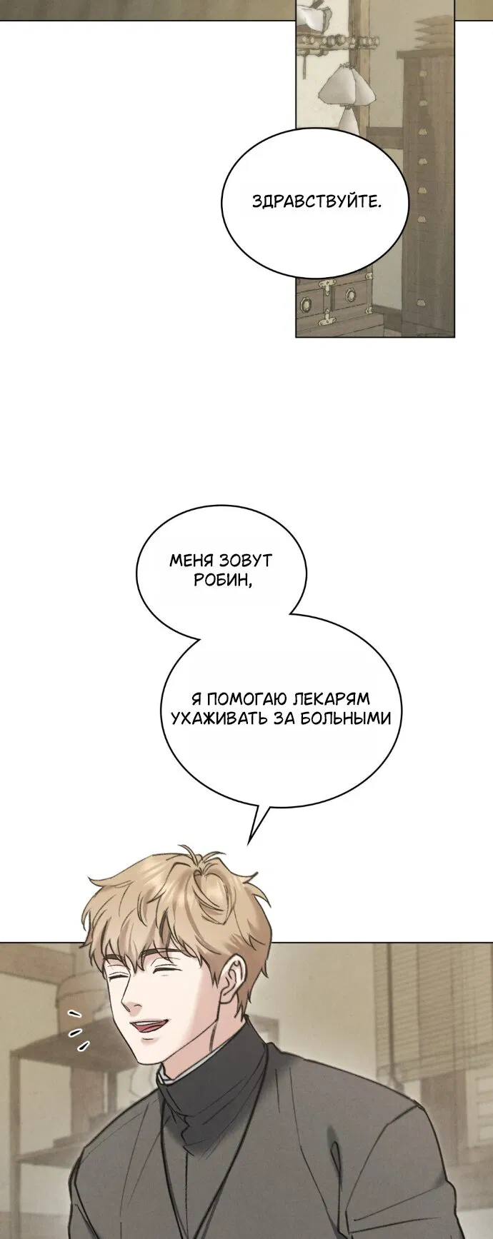 Манга Бурная ночь - Глава 93 Страница 32