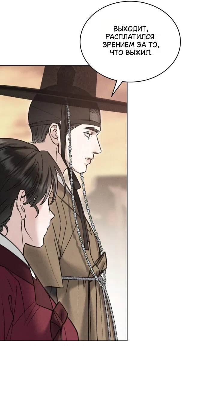 Манга Бурная ночь - Глава 93 Страница 47