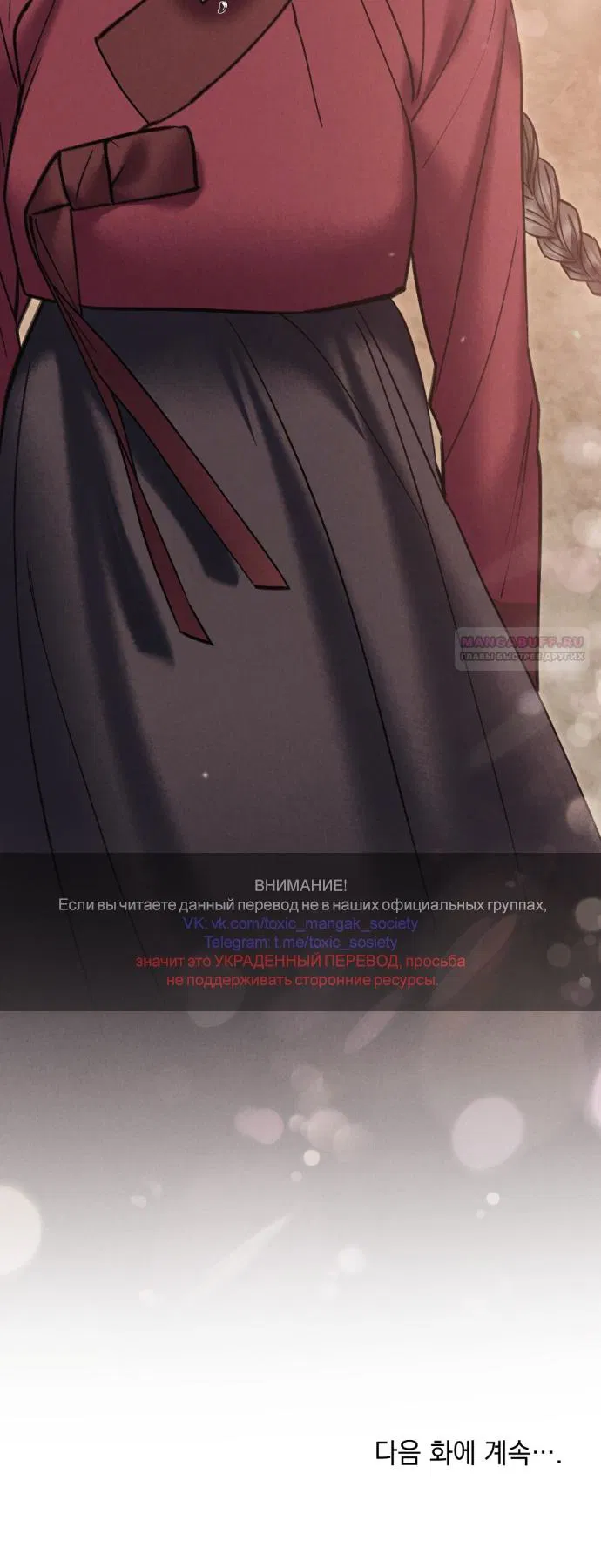 Манга Бурная ночь - Глава 93 Страница 54