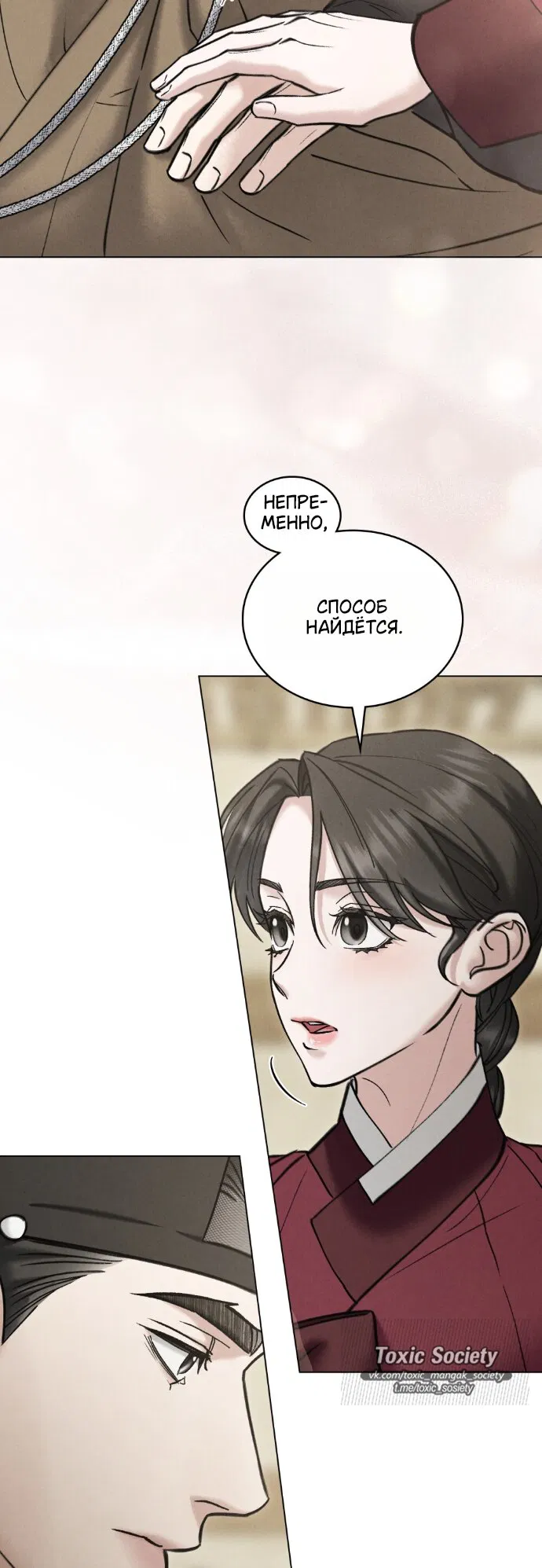 Манга Бурная ночь - Глава 93 Страница 40