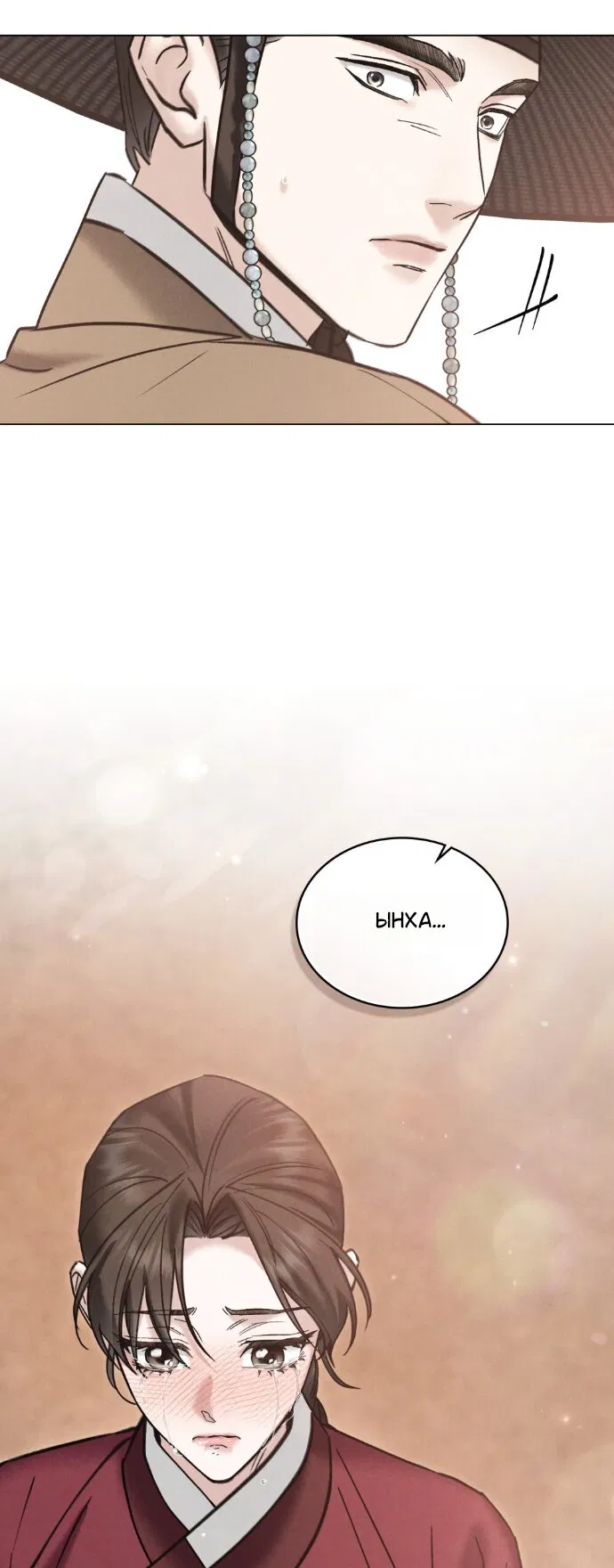 Манга Бурная ночь - Глава 93 Страница 53