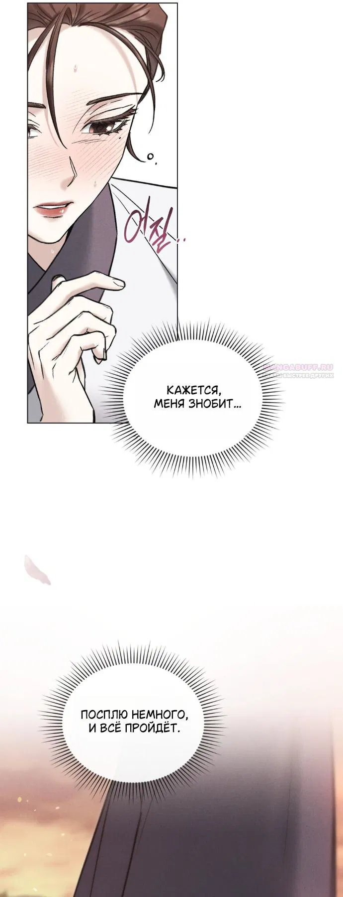 Манга Бурная ночь - Глава 93 Страница 6