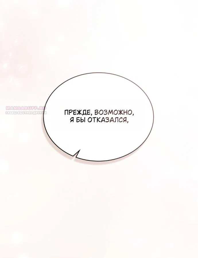 Манга Бурная ночь - Глава 93 Страница 38