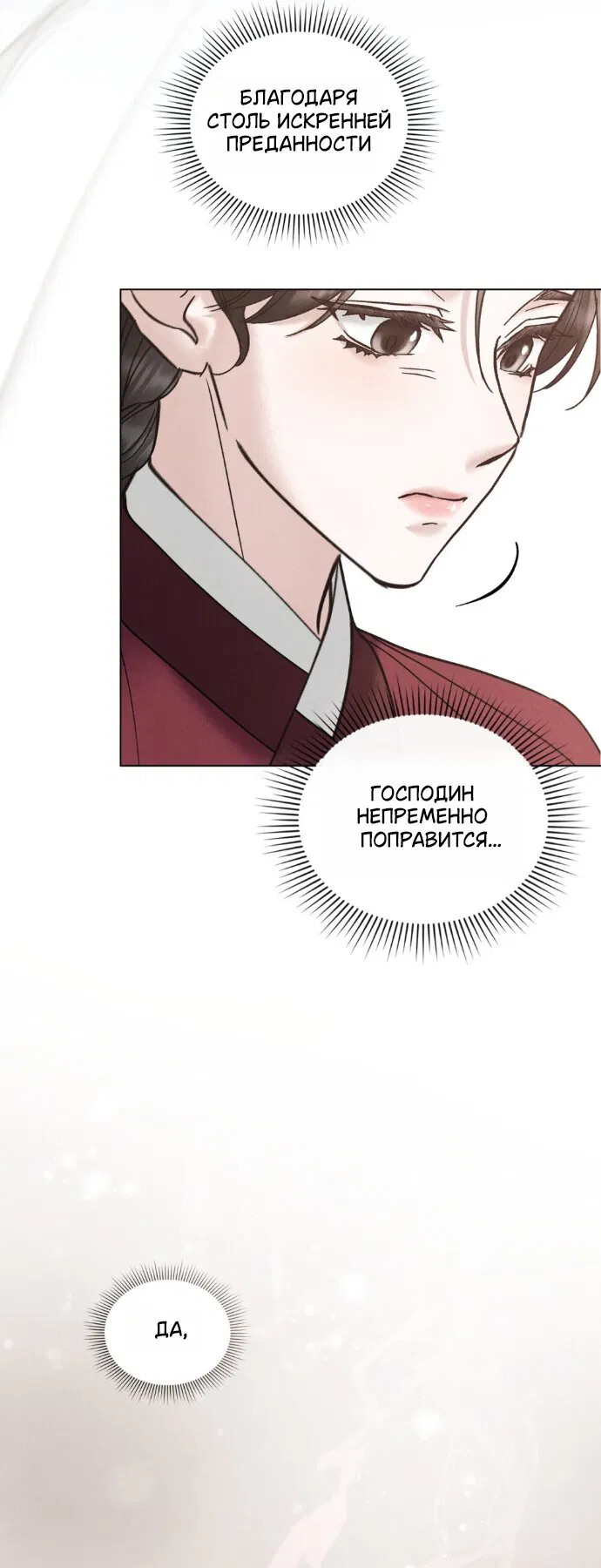 Манга Бурная ночь - Глава 93 Страница 51