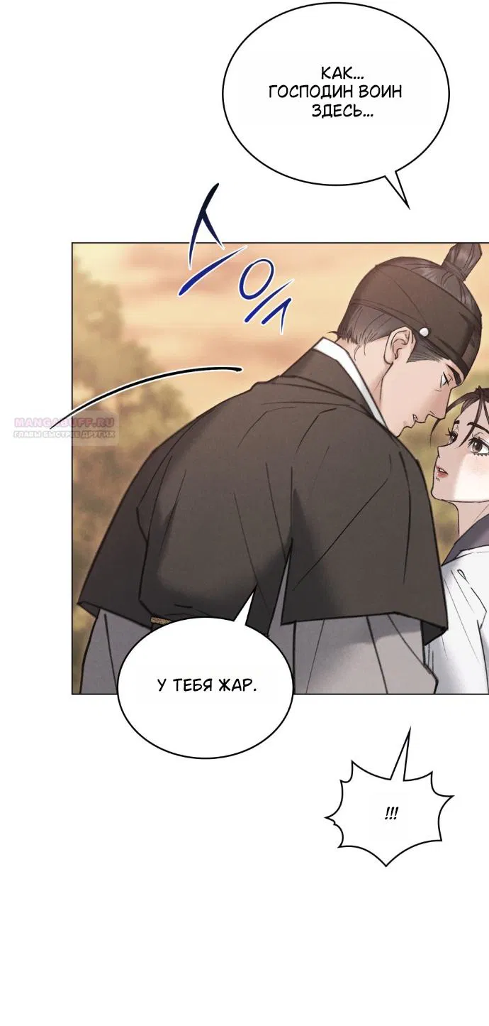 Манга Бурная ночь - Глава 93 Страница 18