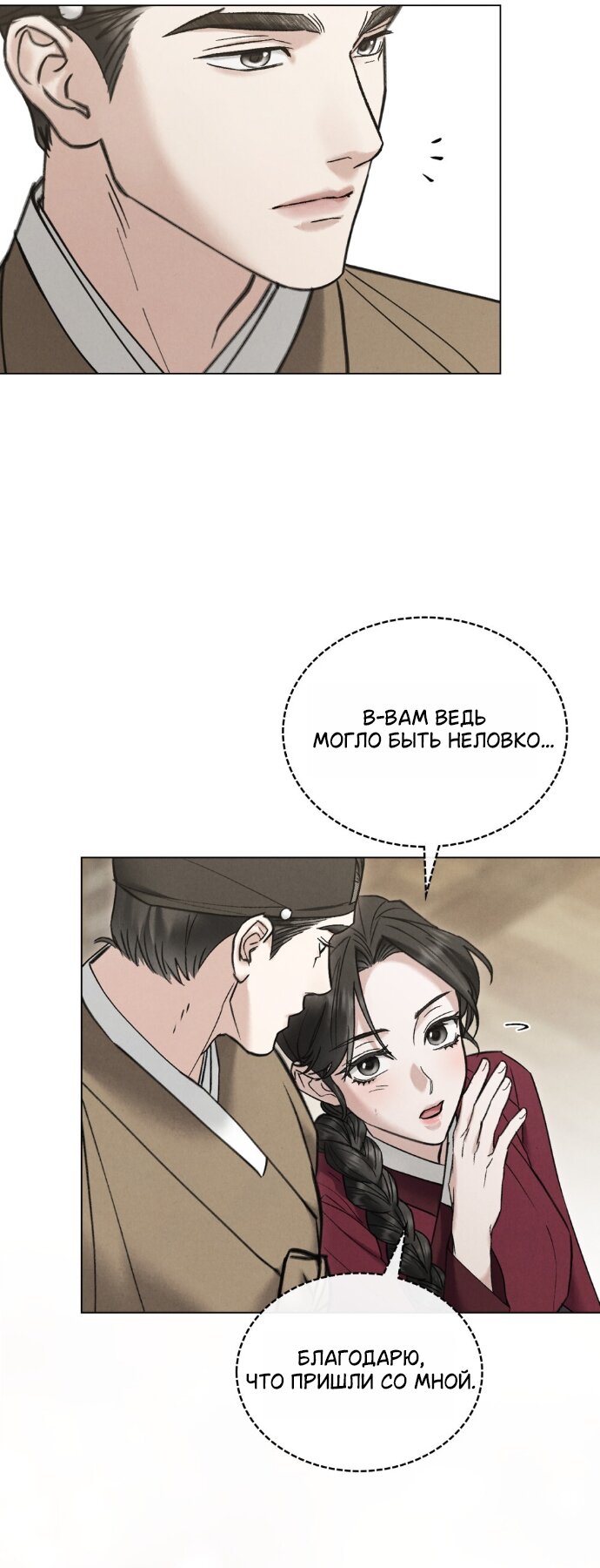 Манга Бурная ночь - Глава 93 Страница 37