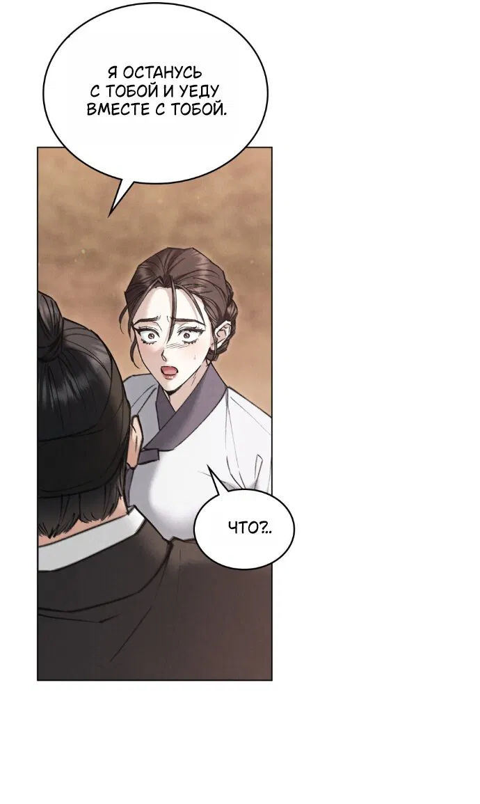 Манга Бурная ночь - Глава 93 Страница 24