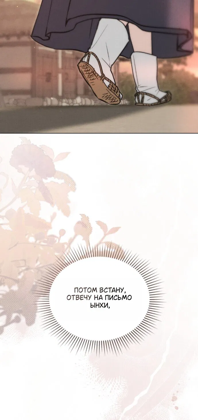 Манга Бурная ночь - Глава 93 Страница 7