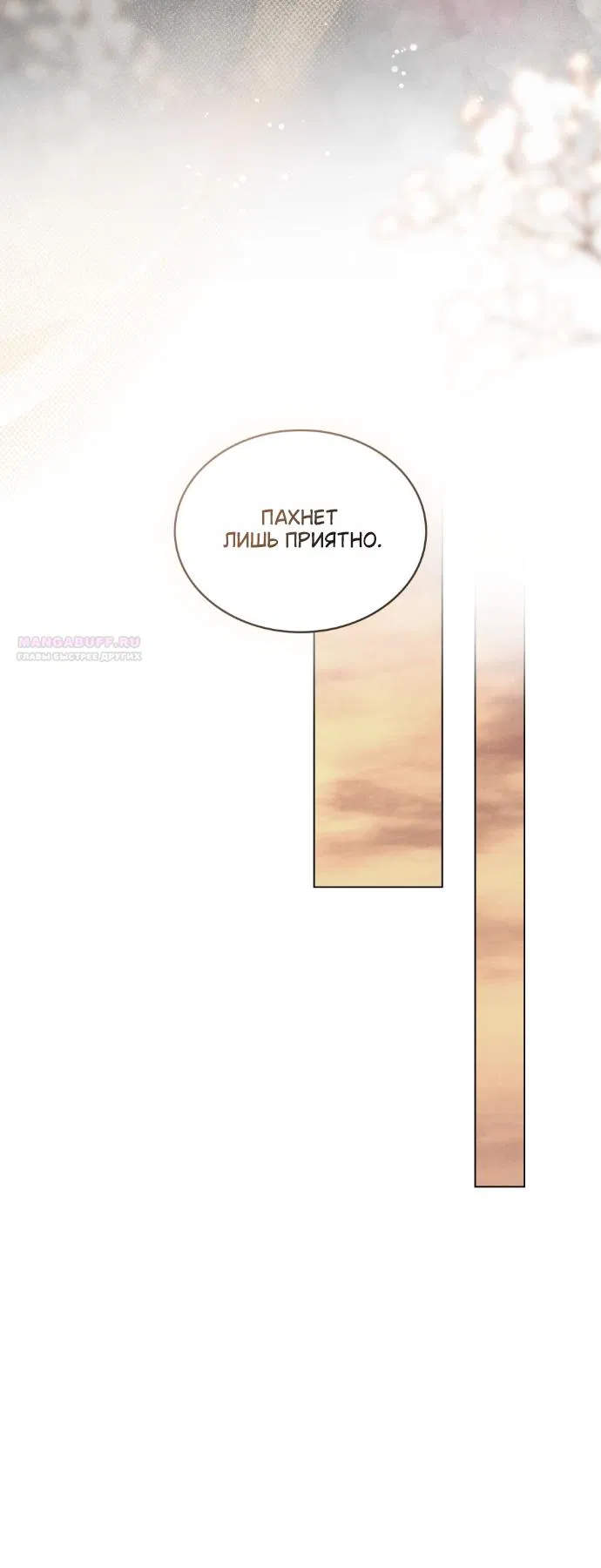 Манга Бурная ночь - Глава 93 Страница 30