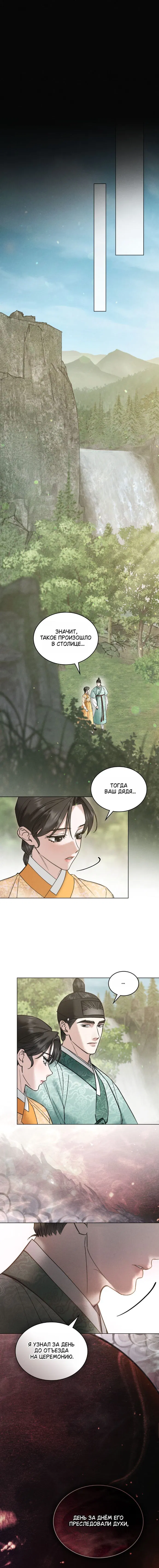 Манга Бурная ночь - Глава 92 Страница 8