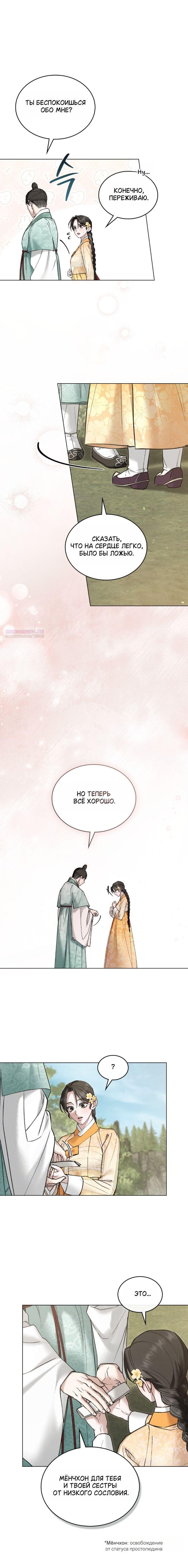 Манга Бурная ночь - Глава 92 Страница 10