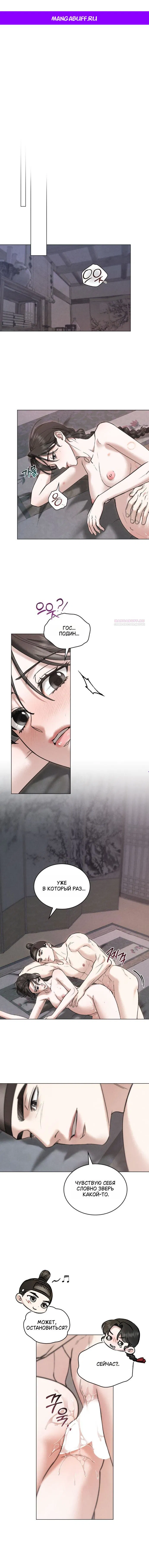 Манга Бурная ночь - Глава 92 Страница 1