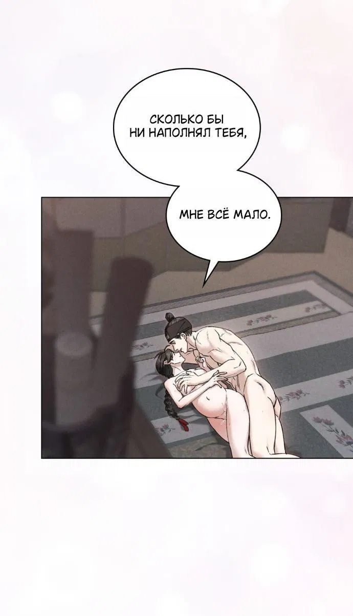 Манга Бурная ночь - Глава 92 Страница 4